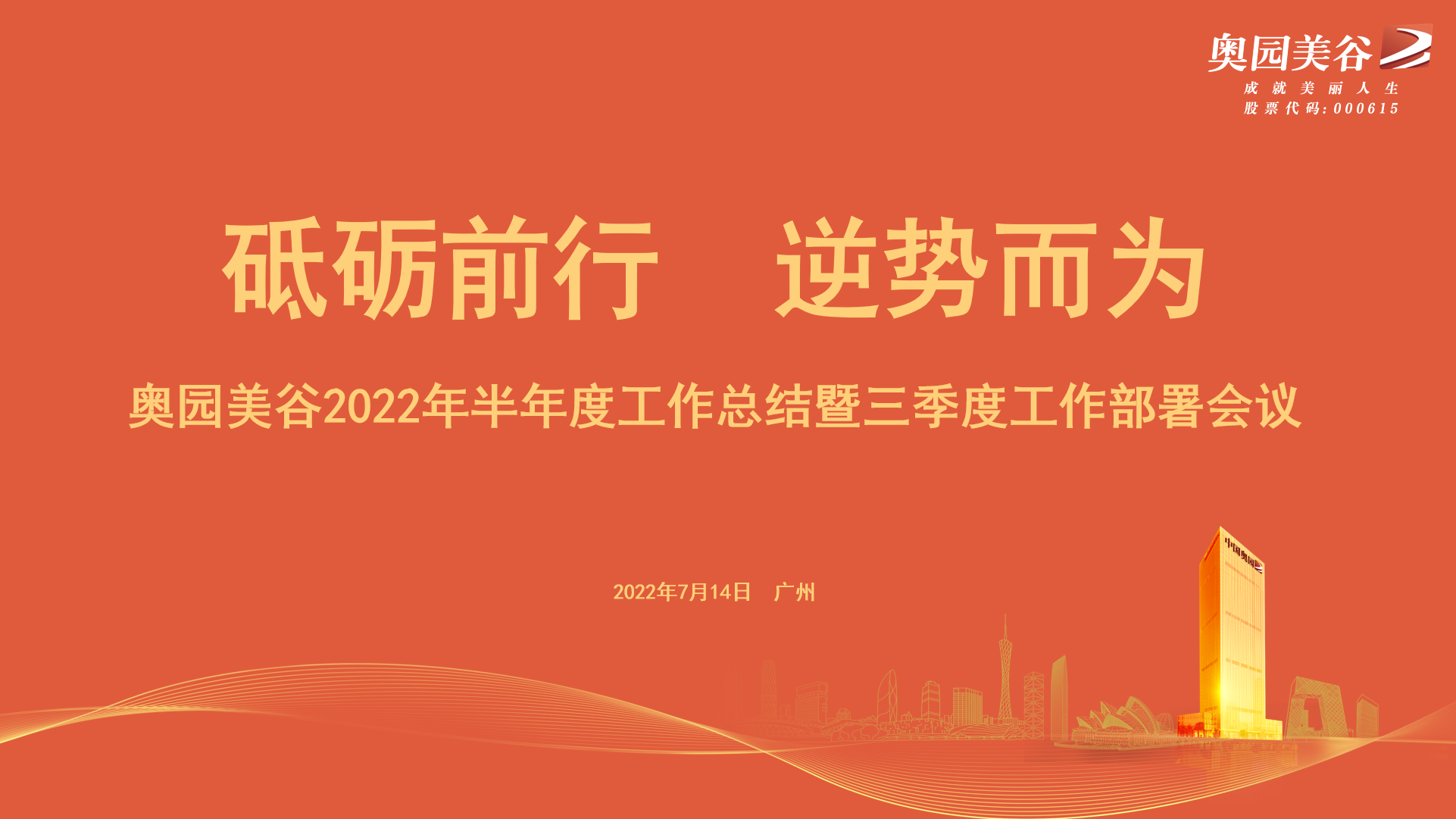 砥砺前行 逆势而为——尊龙凯时人生就博官网登录召开半年度总结暨三季度工作部署会议