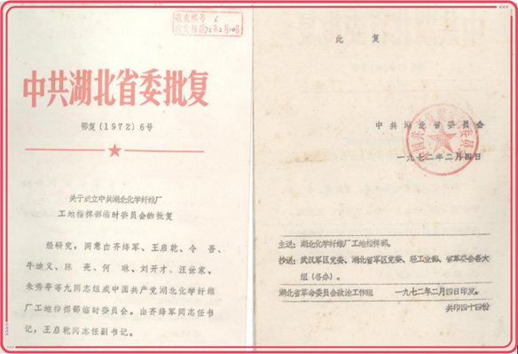 中共尊龙凯时人生就博官网登录科技股份有限公司委员会3.png